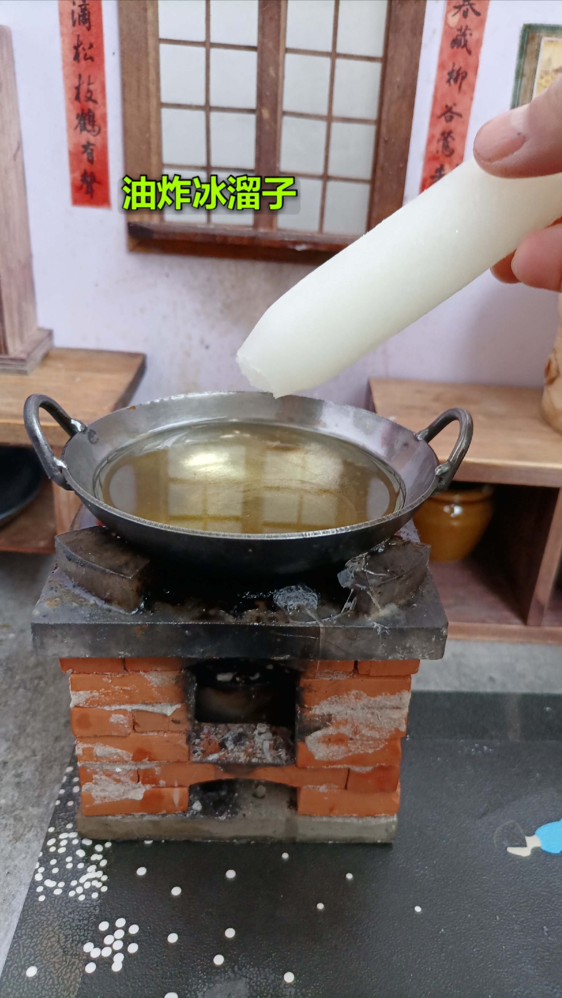 迷你厨房#「油炸冰溜子」东北三大名菜之一油炸冰溜子,没想到味道