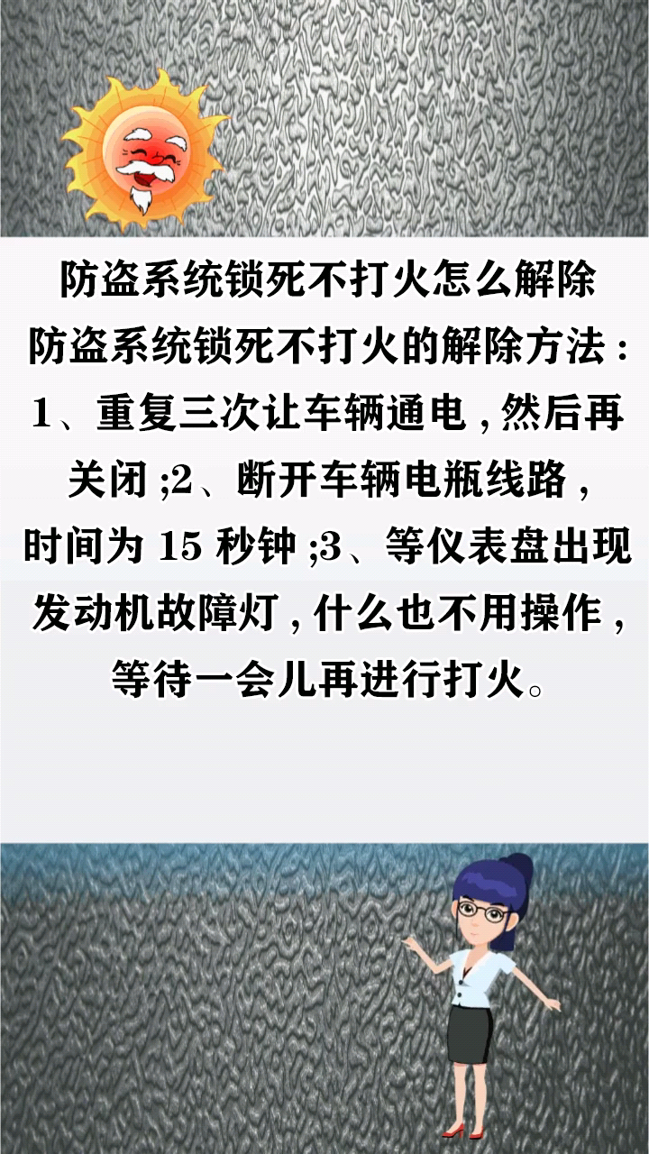 防盗系统锁死不打火怎么解除