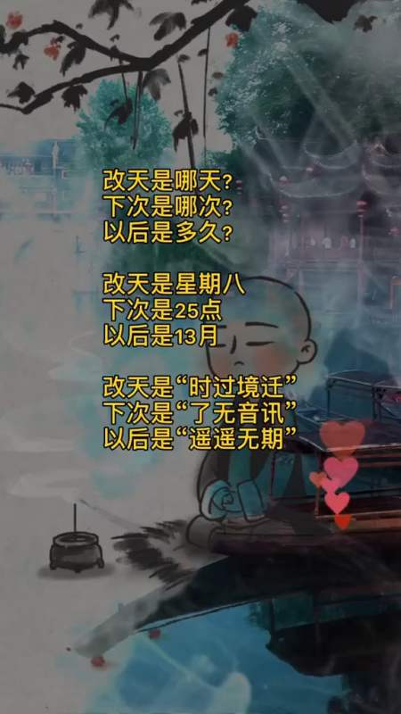 以后是什么时候?
