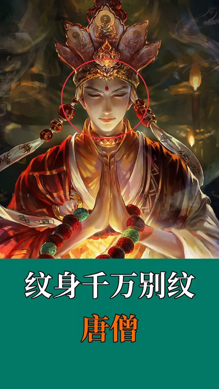 纹身千万别纹"唐僧"你知道"纹身"需要注意什么吗?-度小视