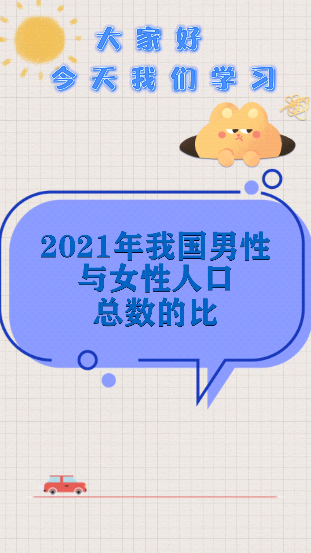 2021年我国男性与女性人口总数的比