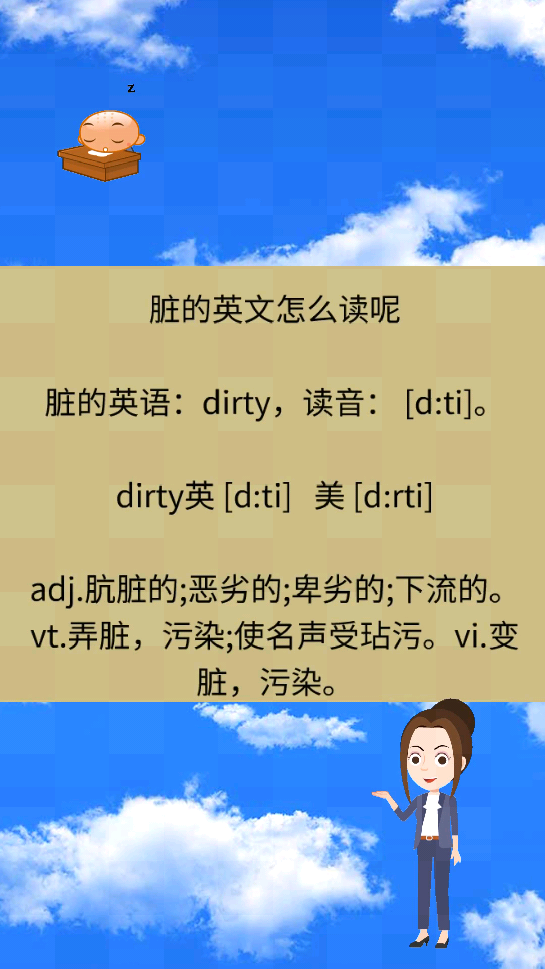 脏的英文怎么读呢
