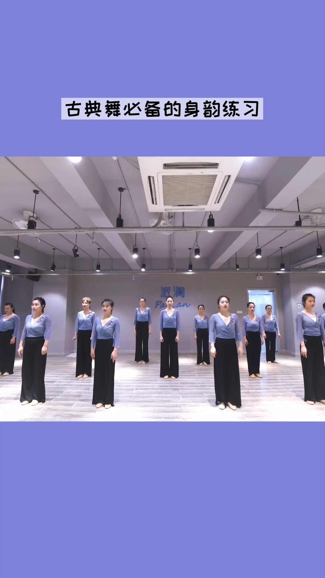 舞蹈基本功#舞蹈基本功课堂:古典舞身韵组合《双晃手》