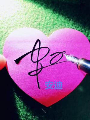 欢迎留名评论.#签名设计