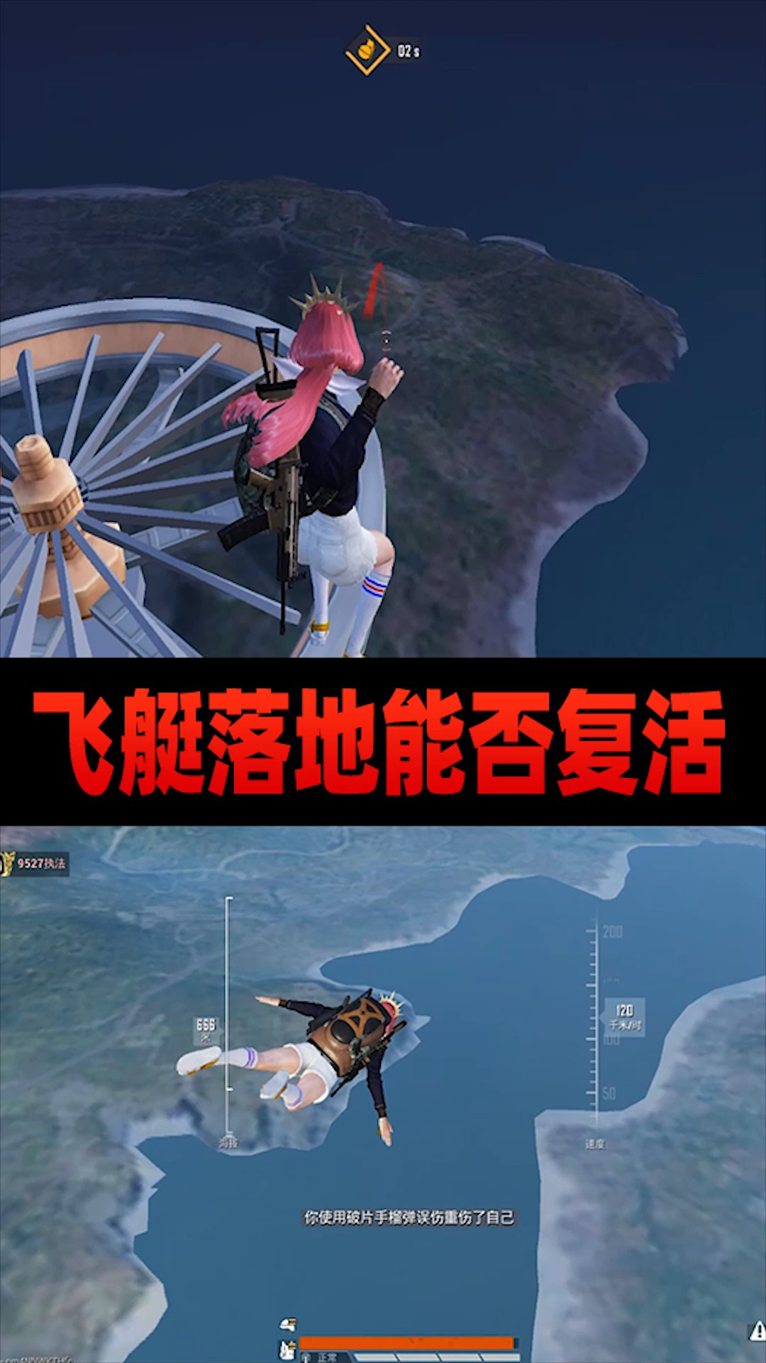 和平精英:倒地后从飞艇上跳下去,人物落地会复活吗?