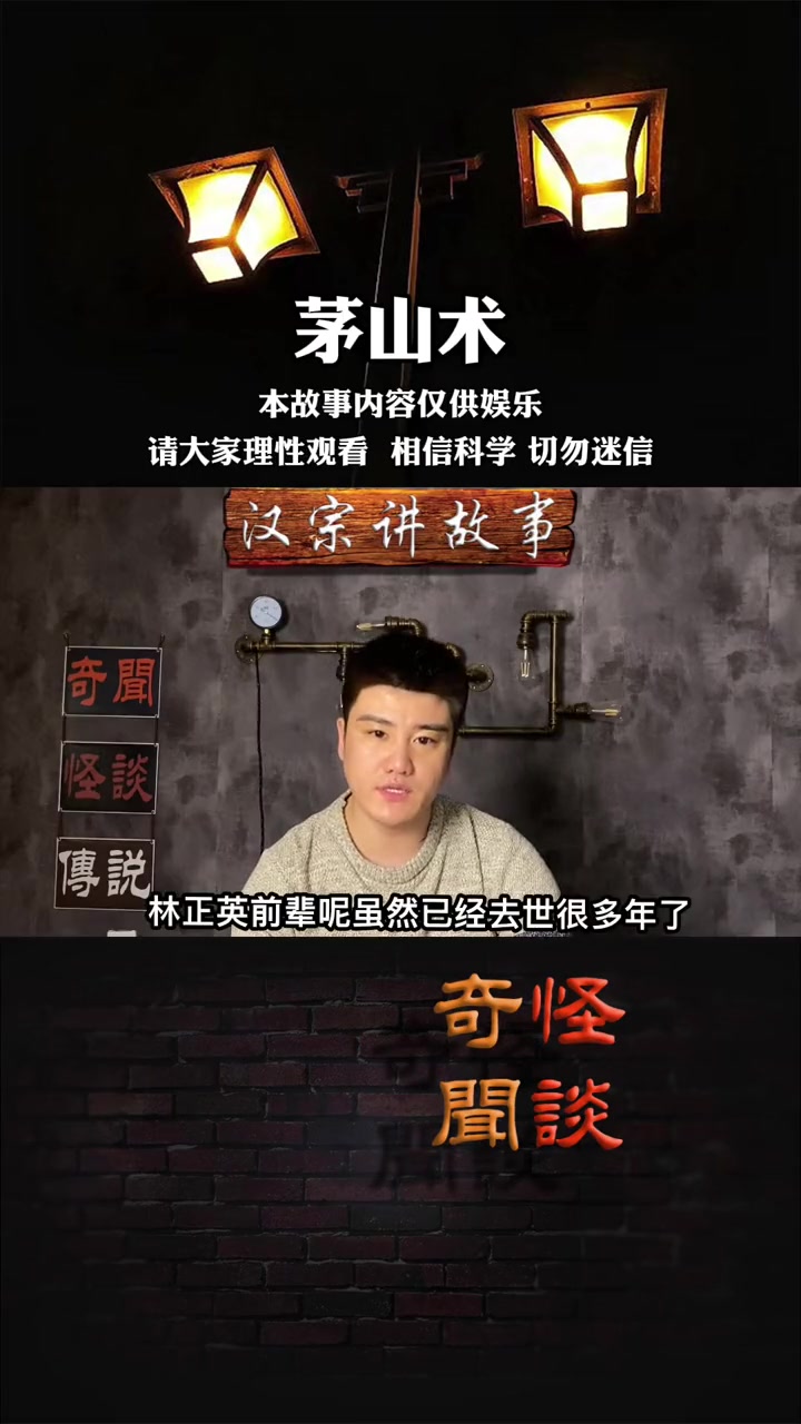 电影中的茅山术是何来头林正英的去世和它到底有没有关系今天就给大家