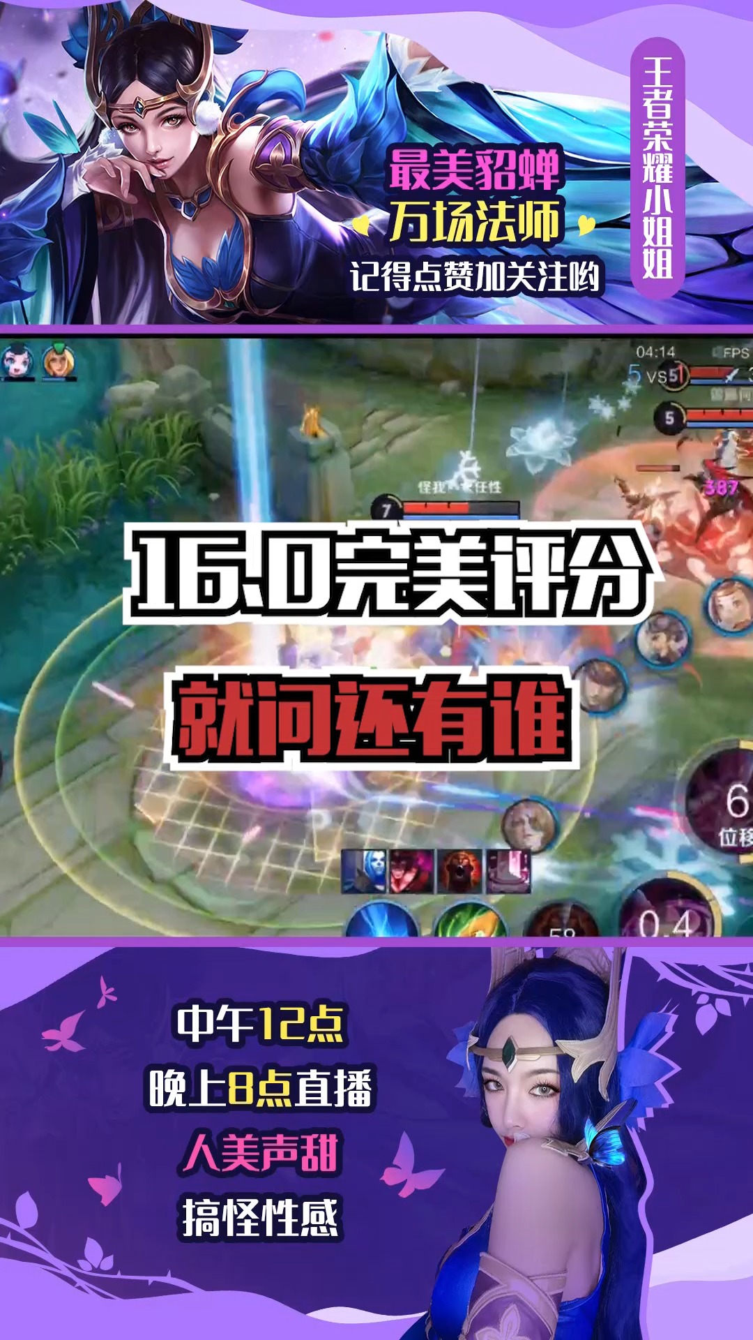 王者荣耀热门#16.0完美评分,就问还有谁!