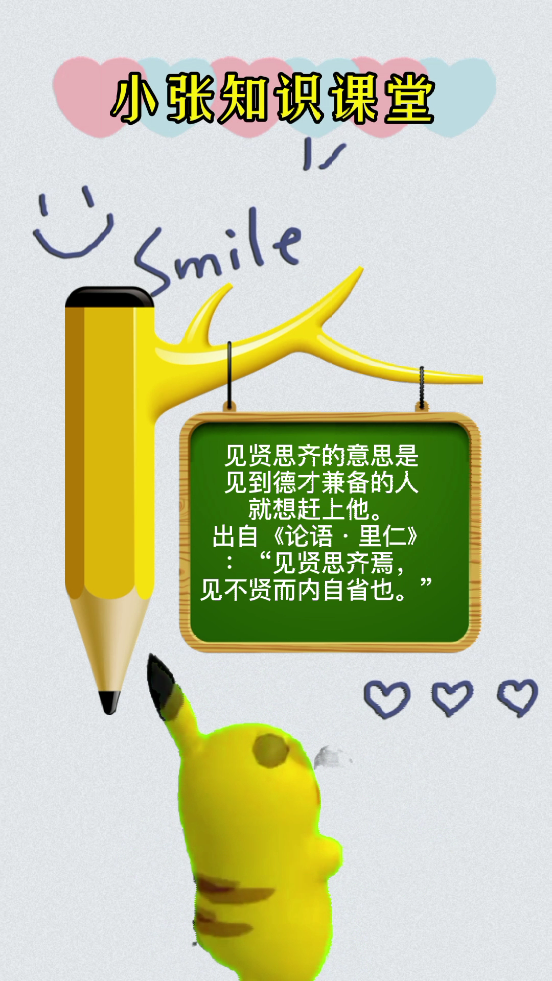 来一起学习一下见贤思齐的意思吧!