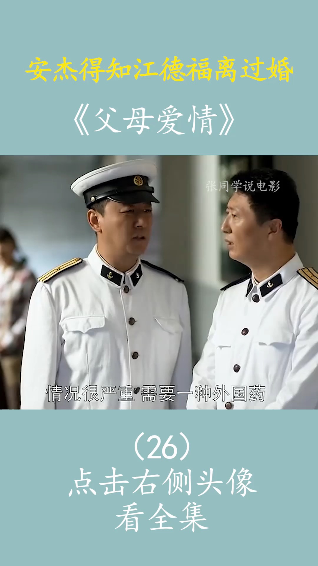 《父母爱情》(26)