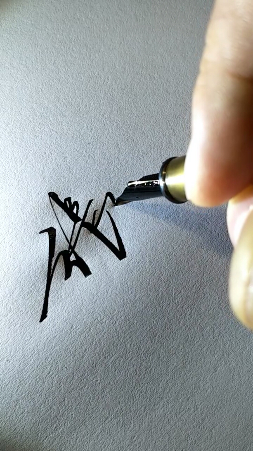 签名张姓繁体写法