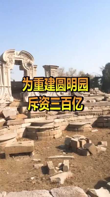 我国最任性土豪,为重建圆明园斥资三百亿,成功复制曾经的圆明园-全民