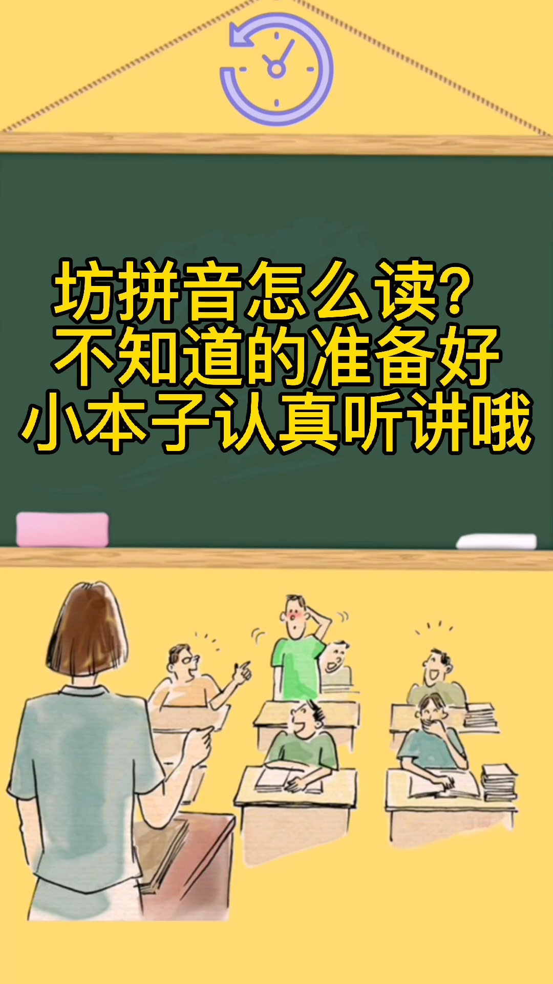 坊拼音怎么读我教你