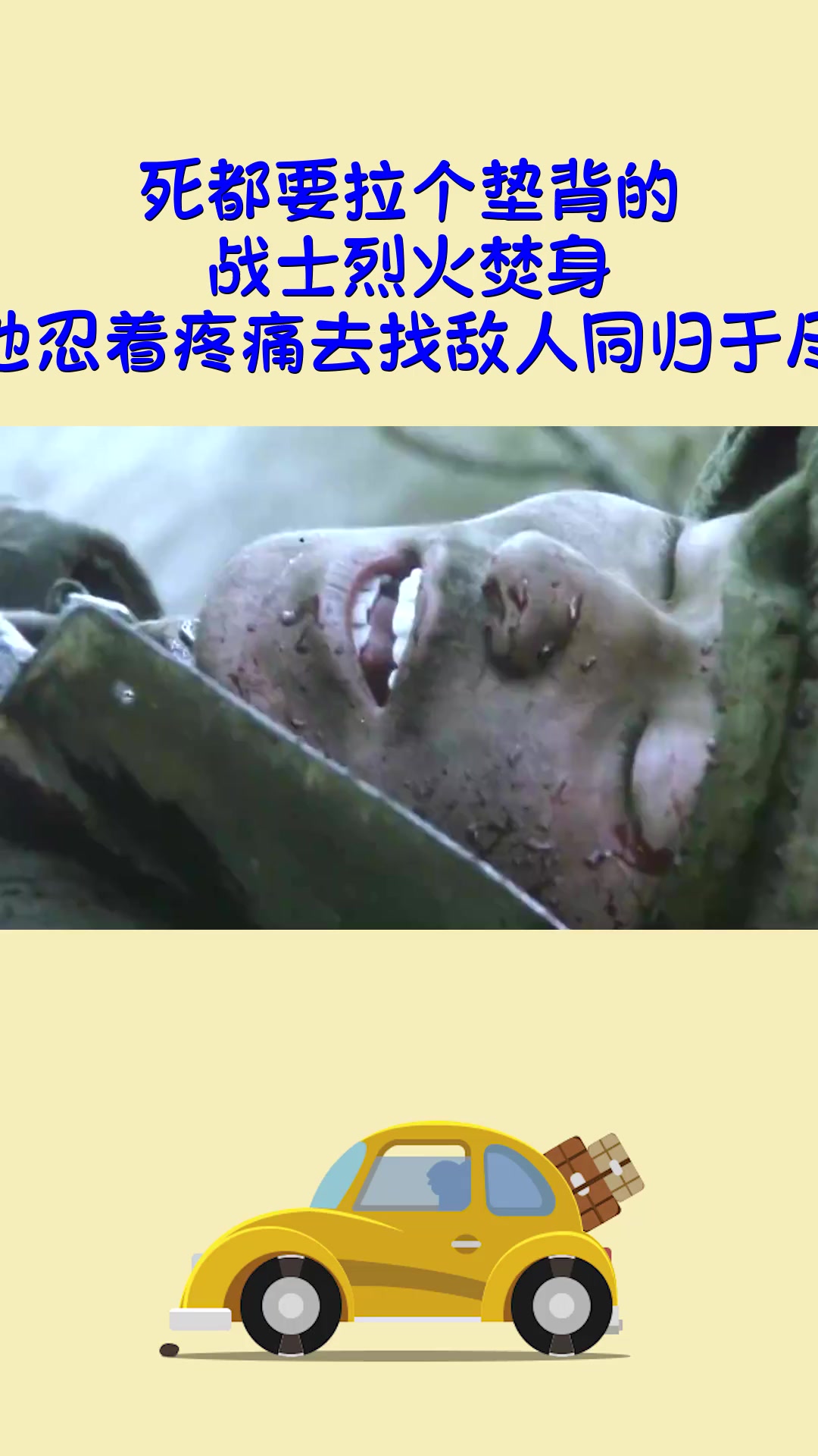 战士烈火焚身,他忍着疼痛去找敌人同归于尽