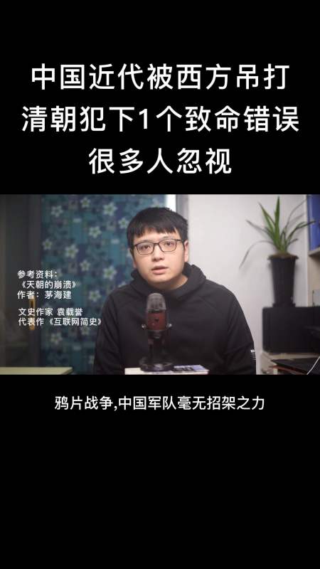 歷史中國近代被西方吊打清朝犯下的這1個致命錯誤被很多人忽視