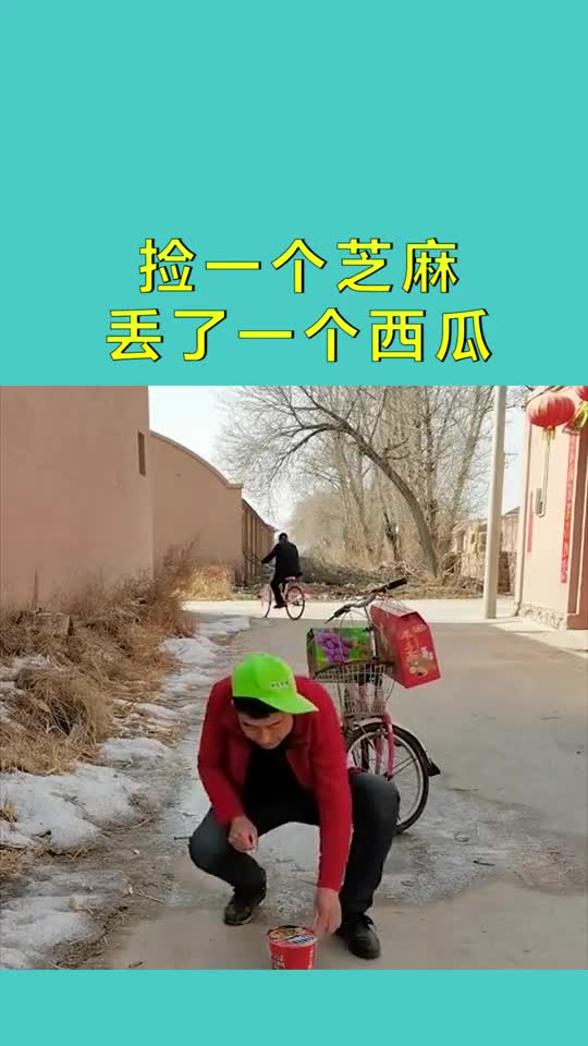 丢了西瓜捡芝麻图片图片