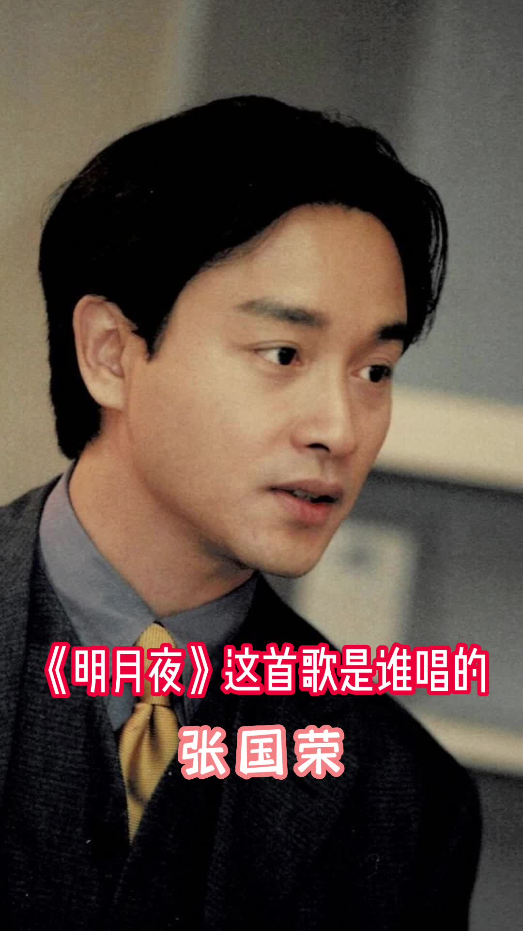 歌曲明月夜让我们一起聆听一下吧