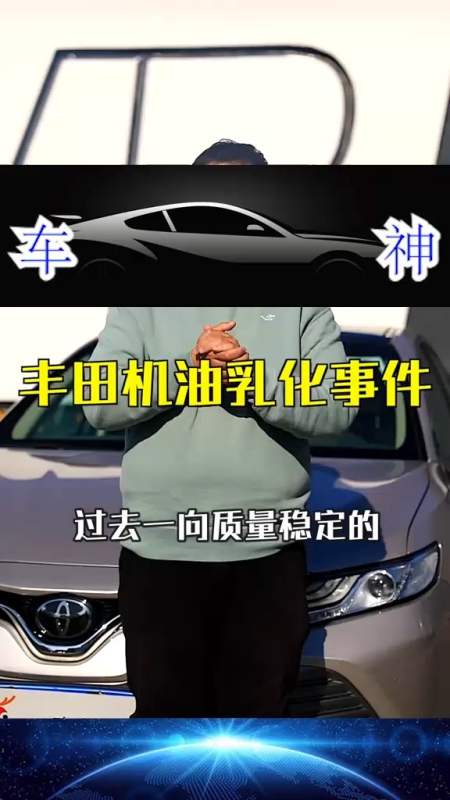 丰田机油乳化事件#丰田#凯美瑞