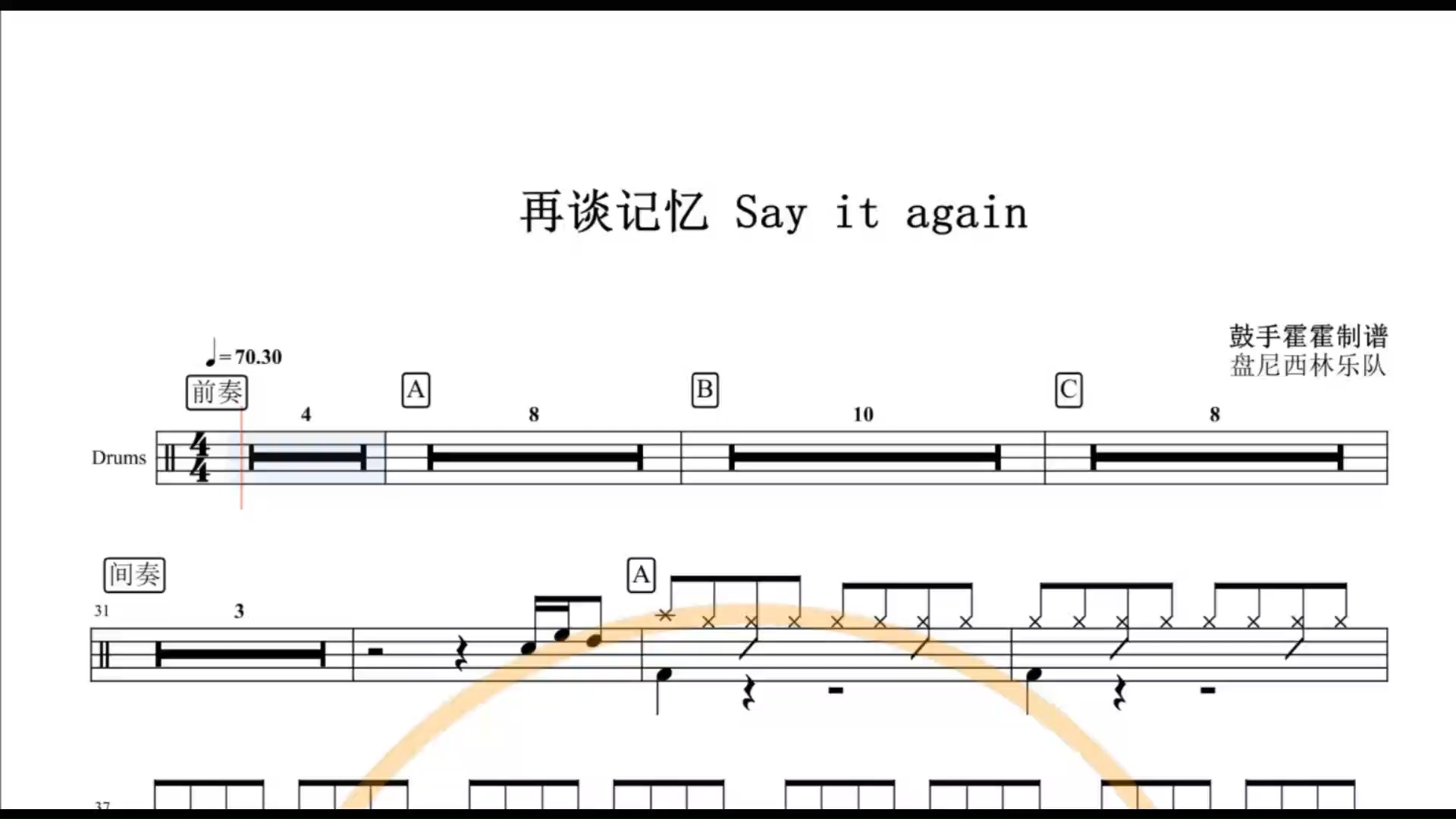 疯狂架子鼓椰壳鼓手网盘尼西林乐队再谈记忆sayitagain鼓谱架子鼓谱