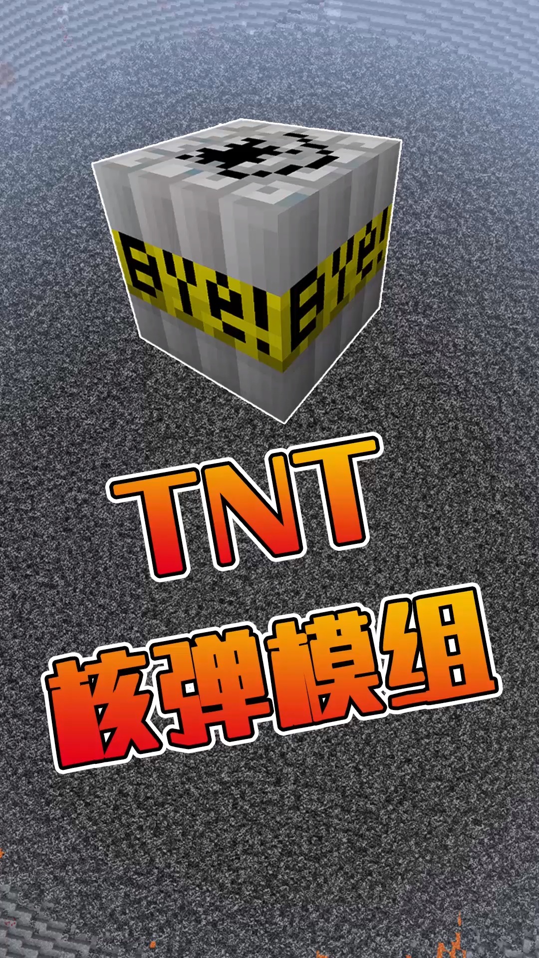 我的世界折纸TNT图片