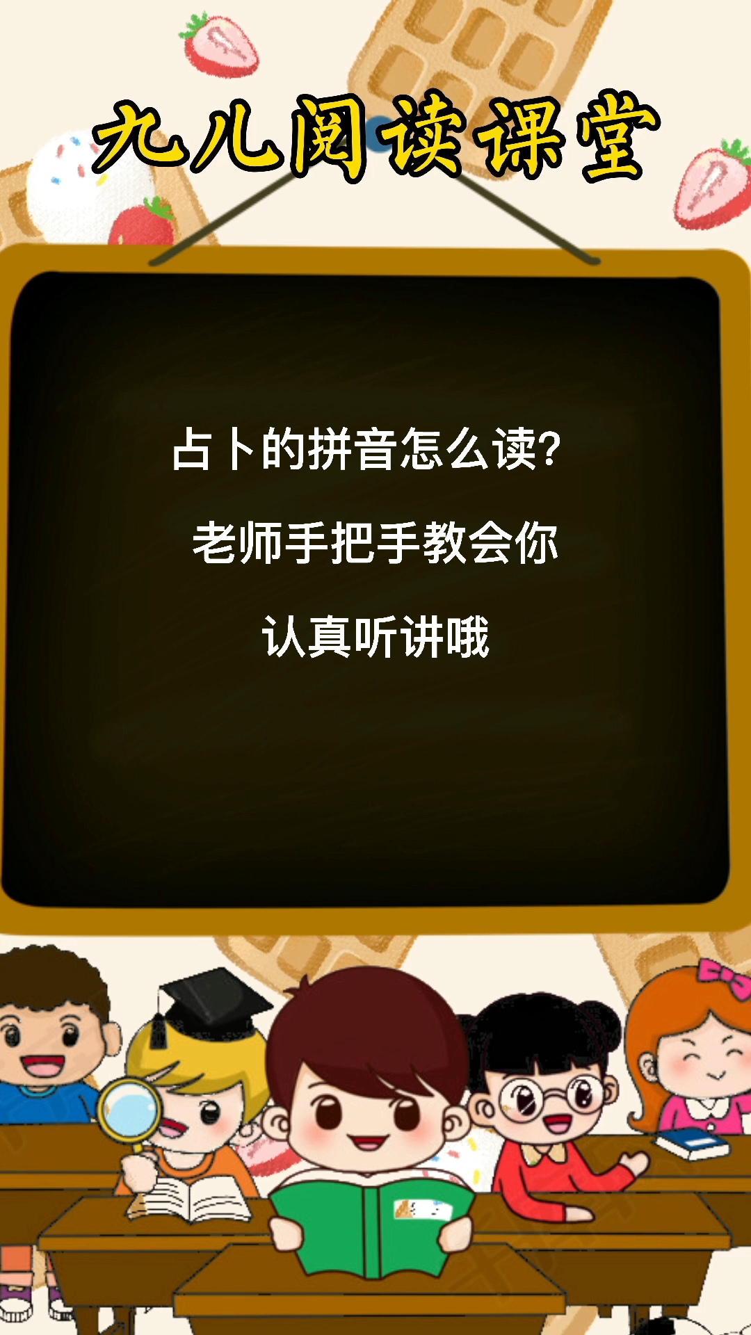 占卜的拼音你们学会了吗?