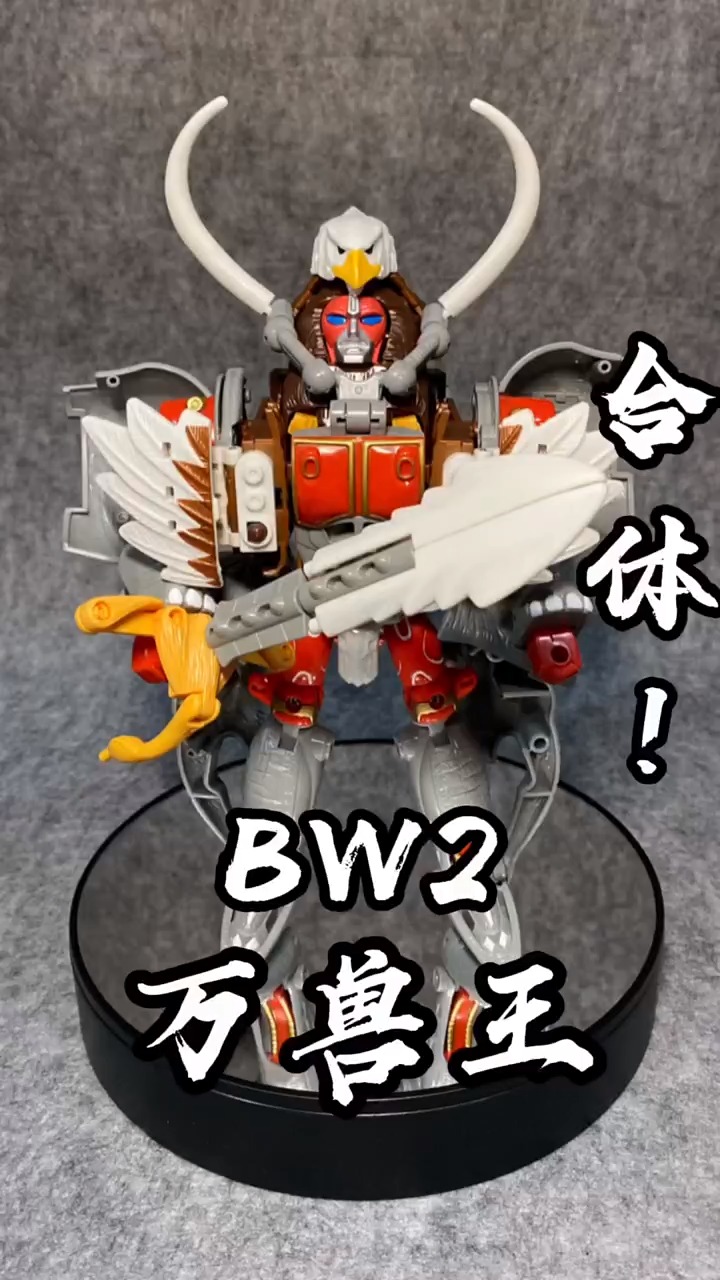 玩具小创意#变形金刚,超能勇士万兽王合体形态-度小视