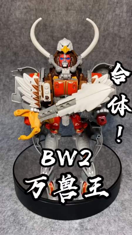 玩具小创意#变形金刚,超能勇士万兽王合体形态-度小视