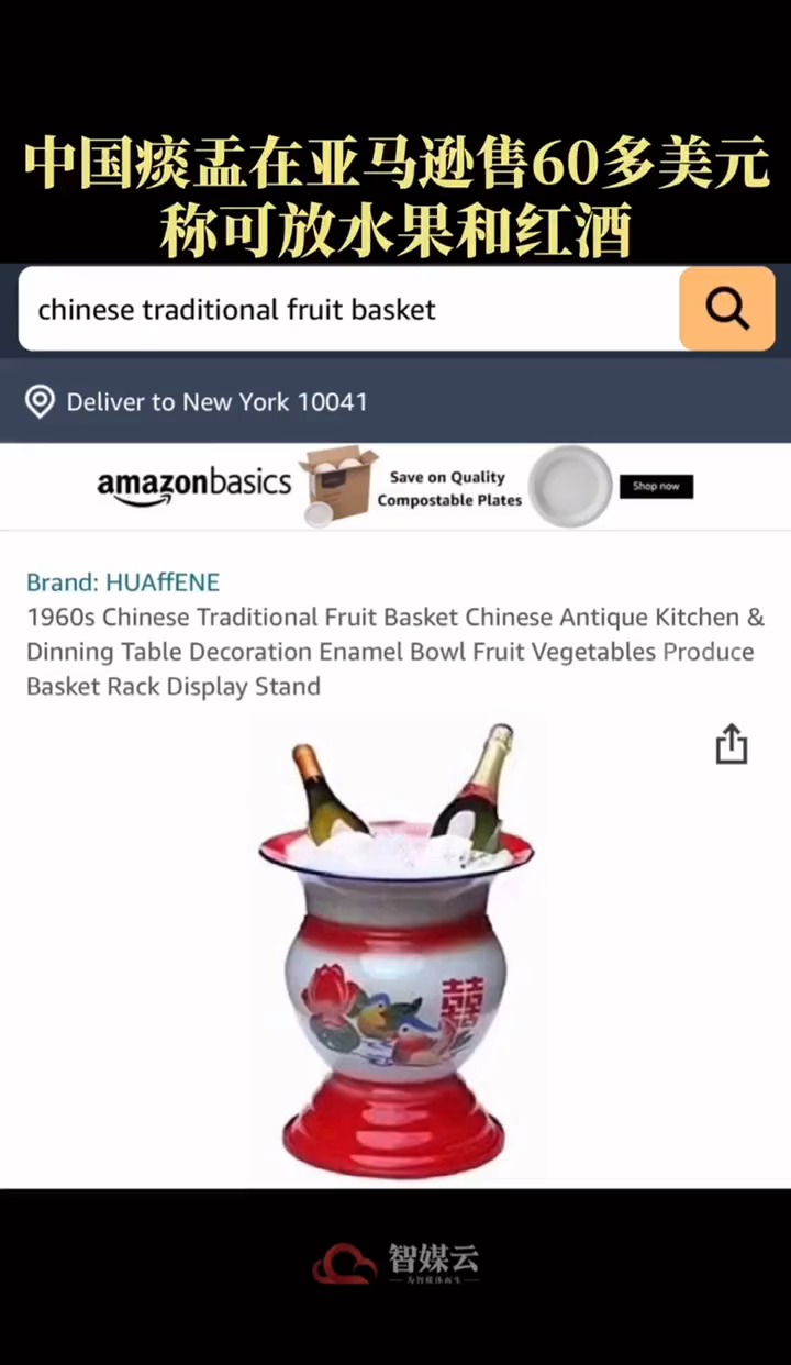 中国痰盂在亚马逊售价60多美元 称可放水果和红酒.