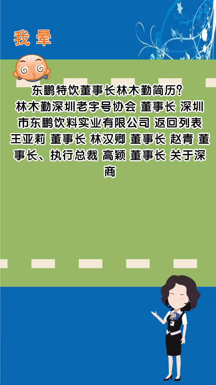 东鹏特饮董事长林木勤简历?