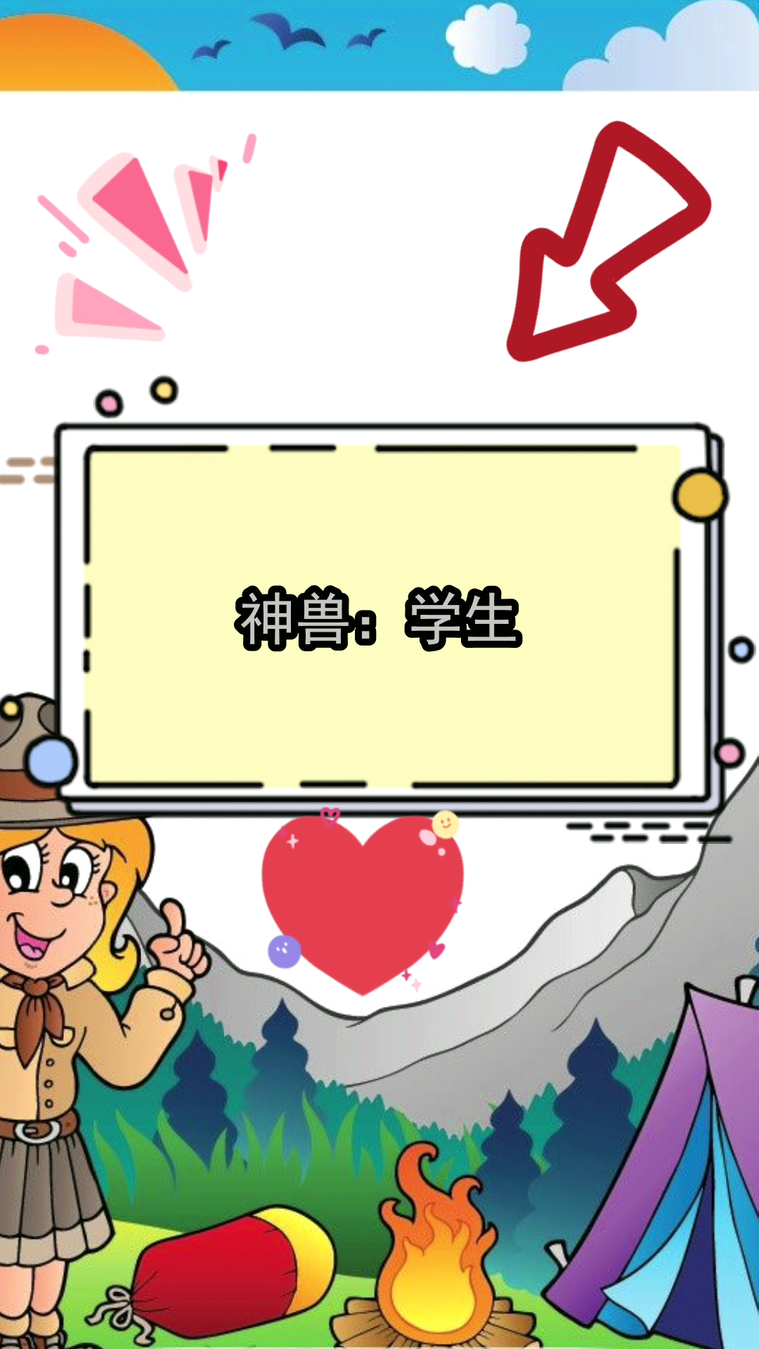 神兽出笼是什么意思