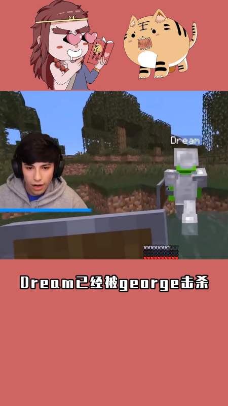 我的世界:george设陷阱?100滴血量的george(三),dream中计阵