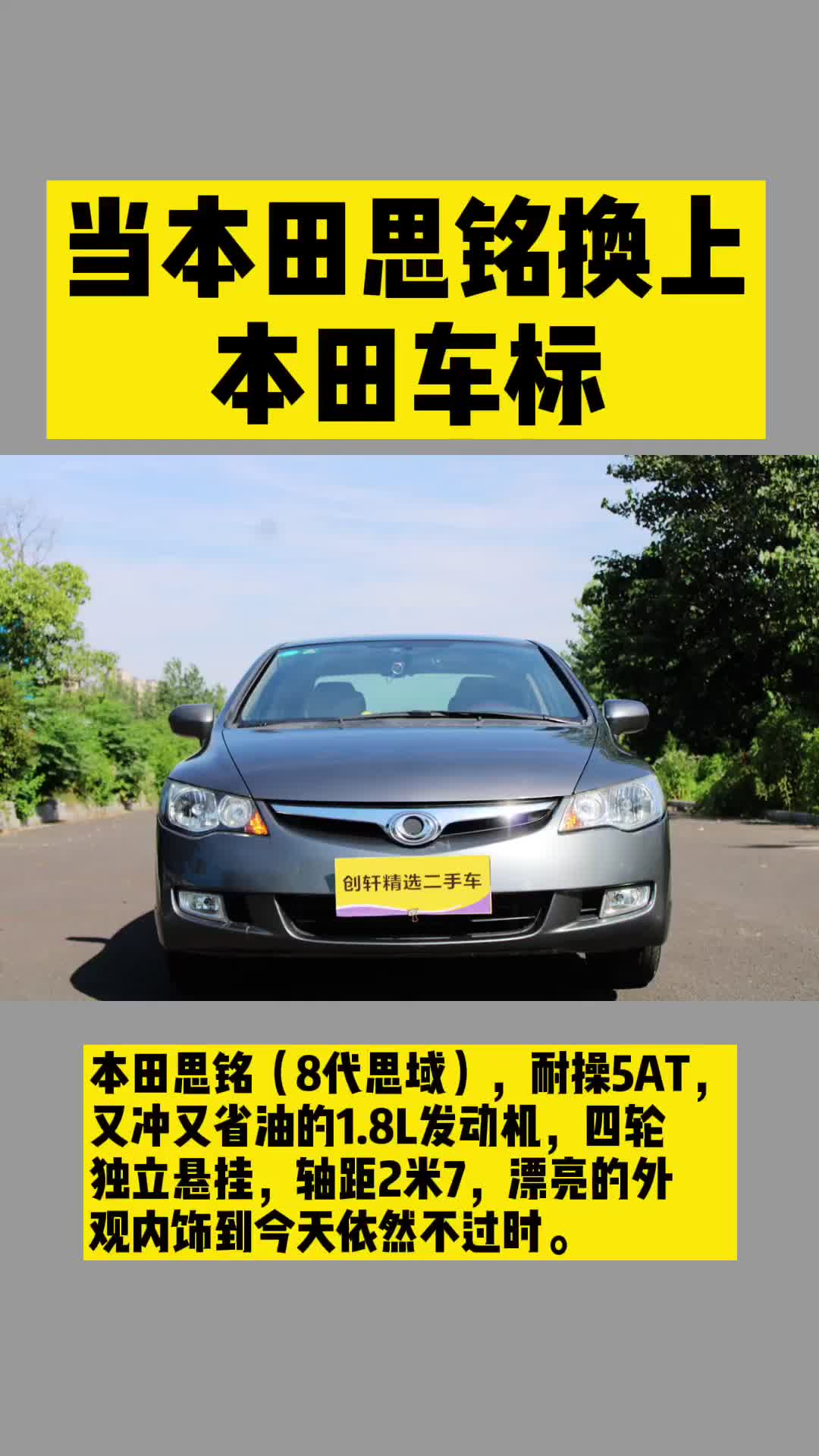 据说957思铭车主都会这样做本田思铭二手车