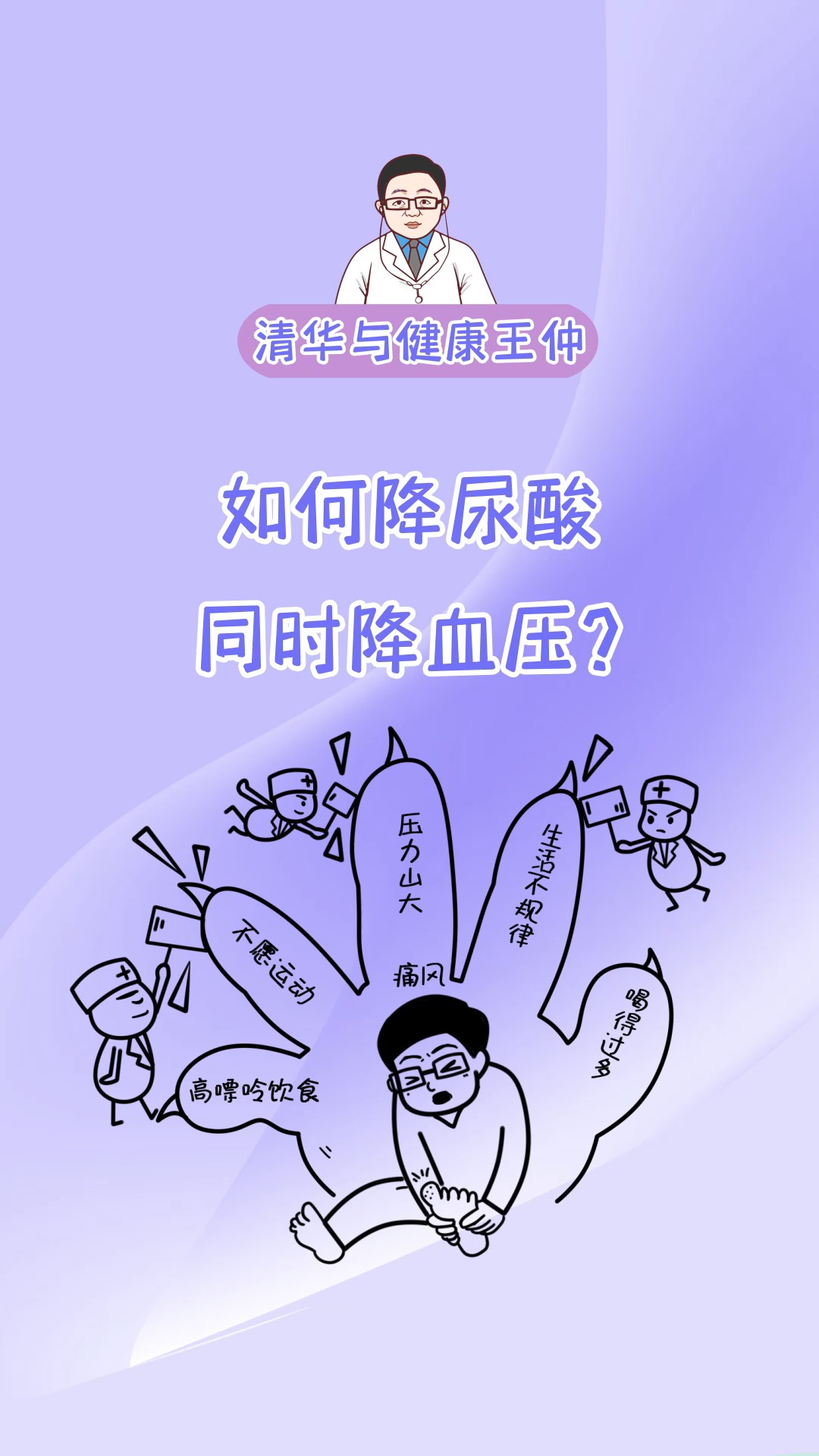 医学小常识#如何降尿酸同时降血压?