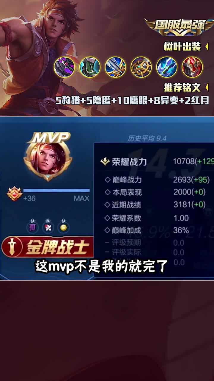 树叶国服孙策最高评分被嫌弃#国服孙策#王者荣耀#瑶身一变