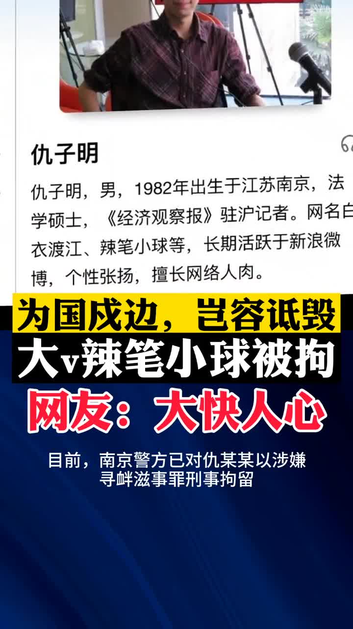 网民"辣笔小球"诋毁贬损5名卫国戍边英雄,被南京警方依法刑事拘留!