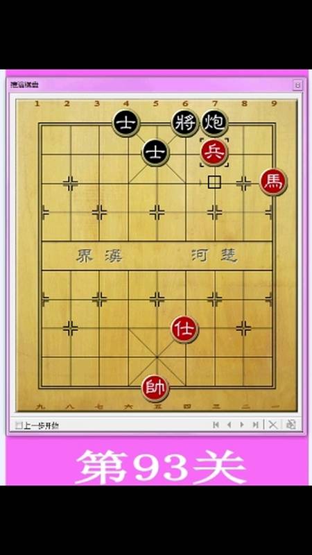 国庆出去浪#天天象棋残局闯关第93关-度小视