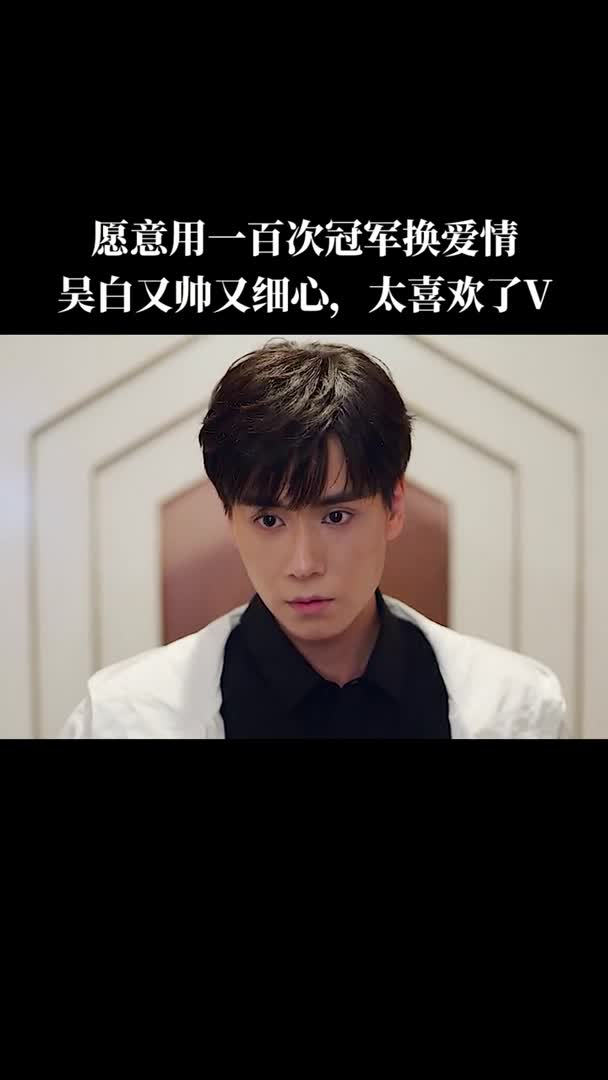 吴白和艾情太配了比赛爱情双丰收