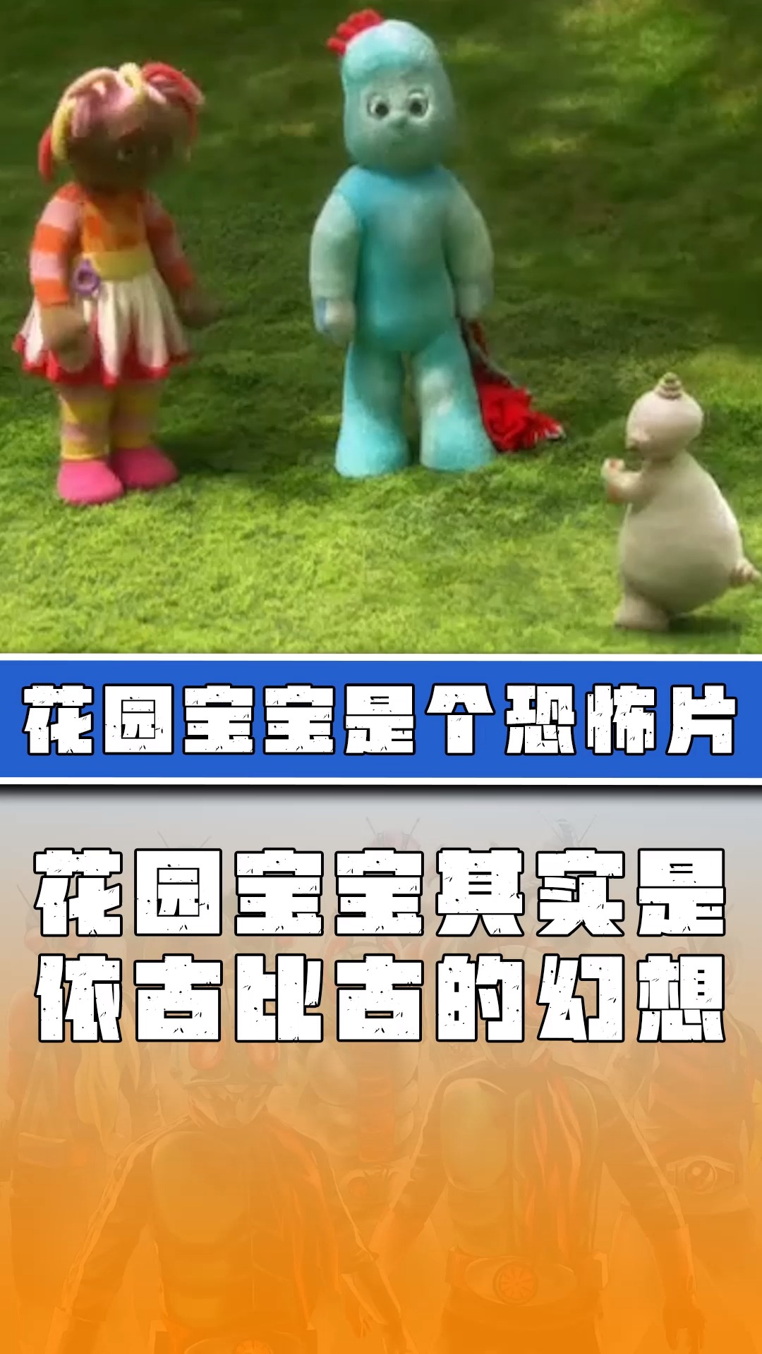 花园宝宝花园宝宝其实是依古比古的一场梦原来这是一个悲伤的故事