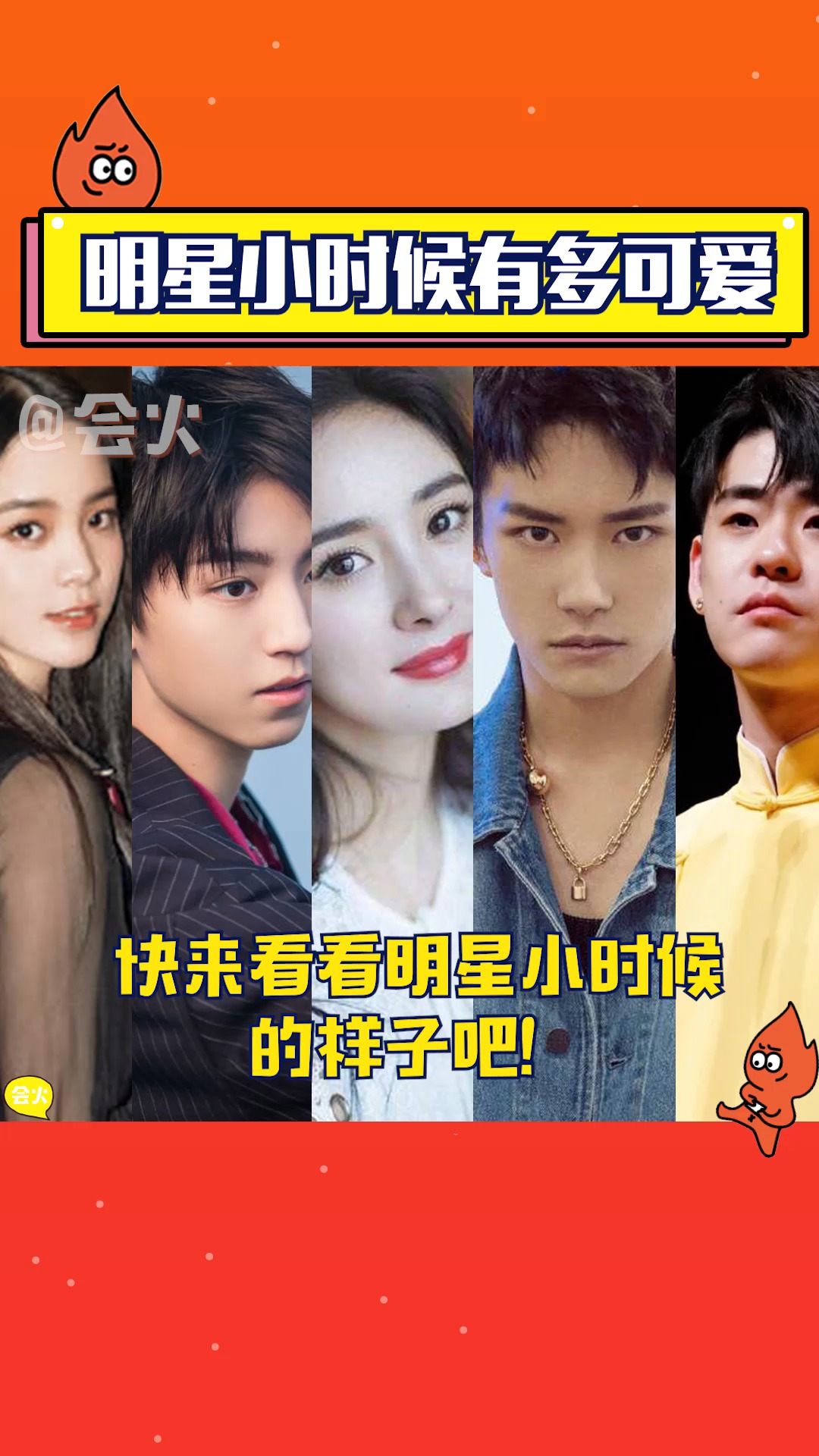 明星小时候有多可爱看杨幂王俊凯易烊千玺欧阳娜娜张云雷就知道了