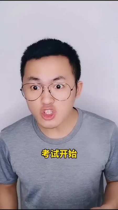 奇闻趣事抢先看#假如一场考试只有10秒钟,多少人是可以考10分的