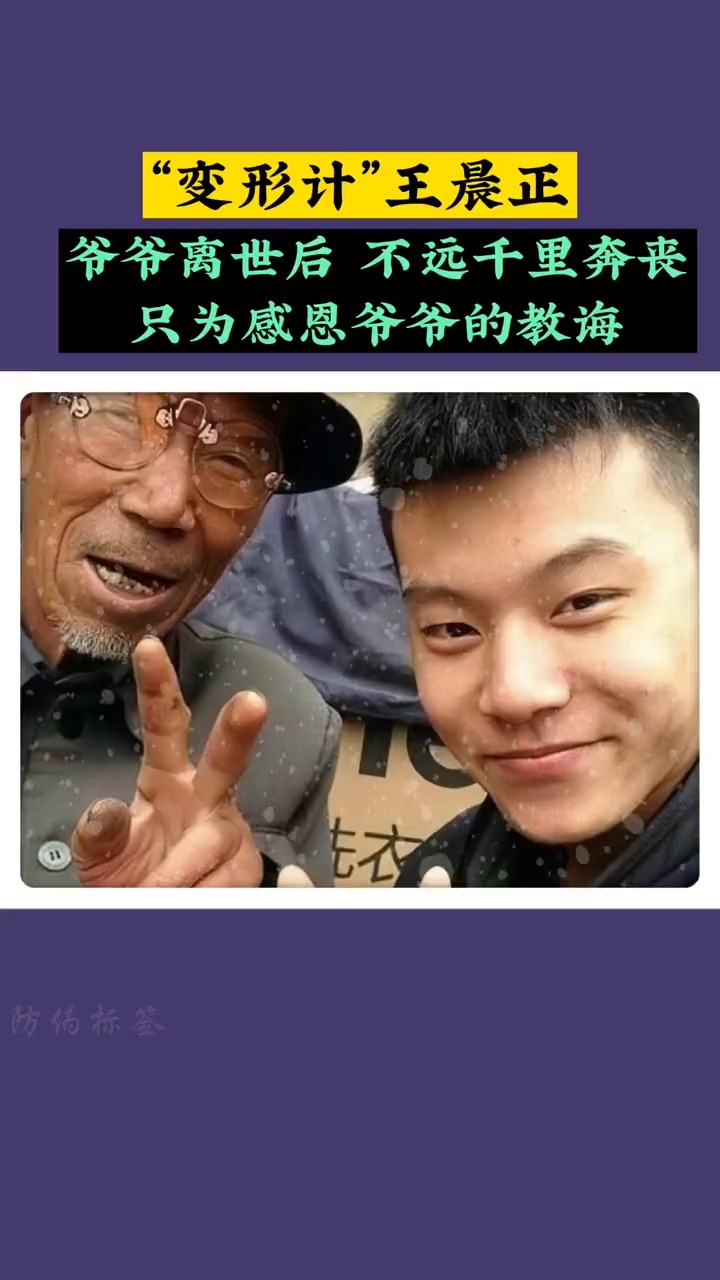 我要上热门变形计王晨变形中相处的爷爷离世不远千里来尽孝道这个举动