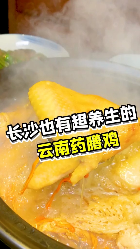 探店美食#这么养生的云南药膳鸡,一定要带上对象去补一补