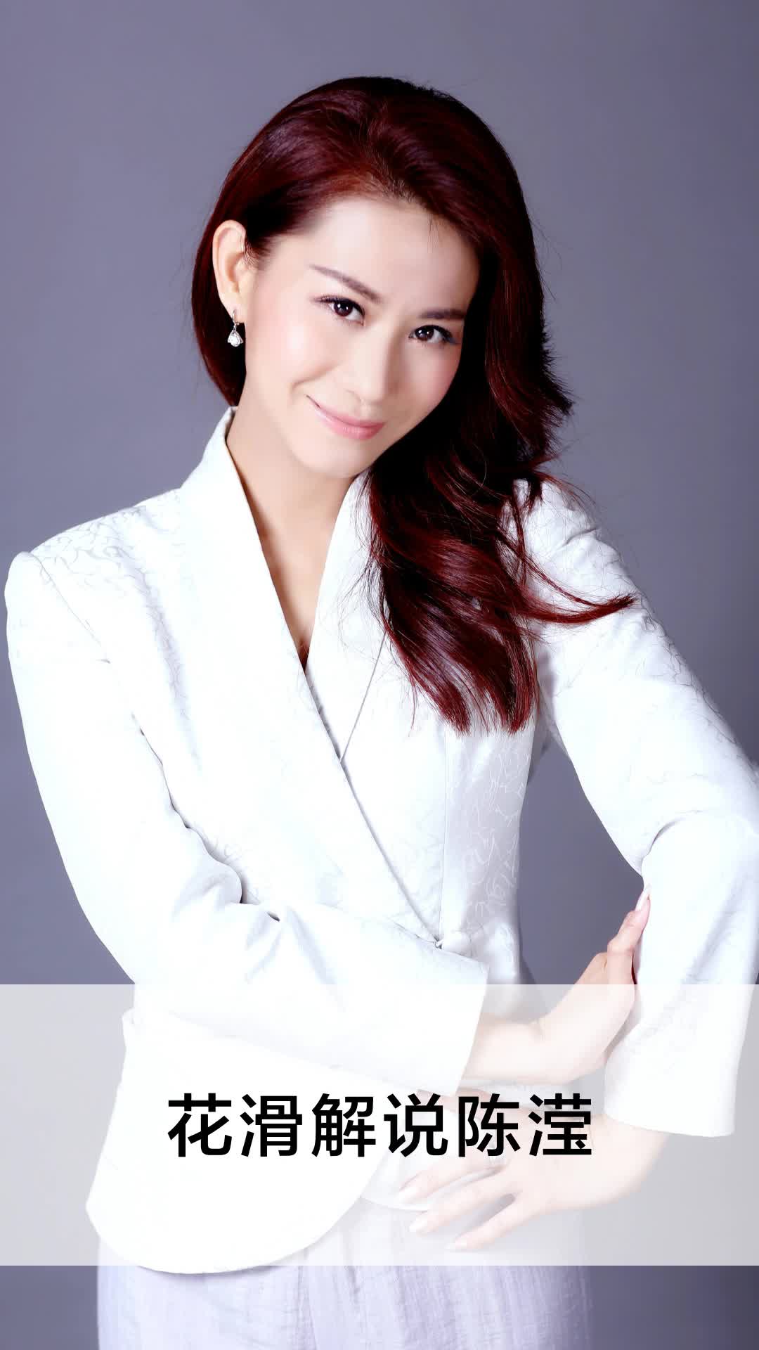 花滑解说陈滢