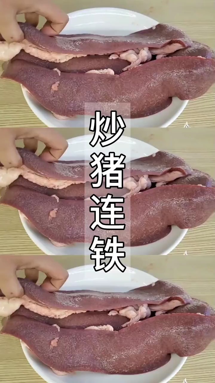 自制美食#猪连铁很多人不喜欢吃,这样做比猪肝安逸,香辣诱人全吃光