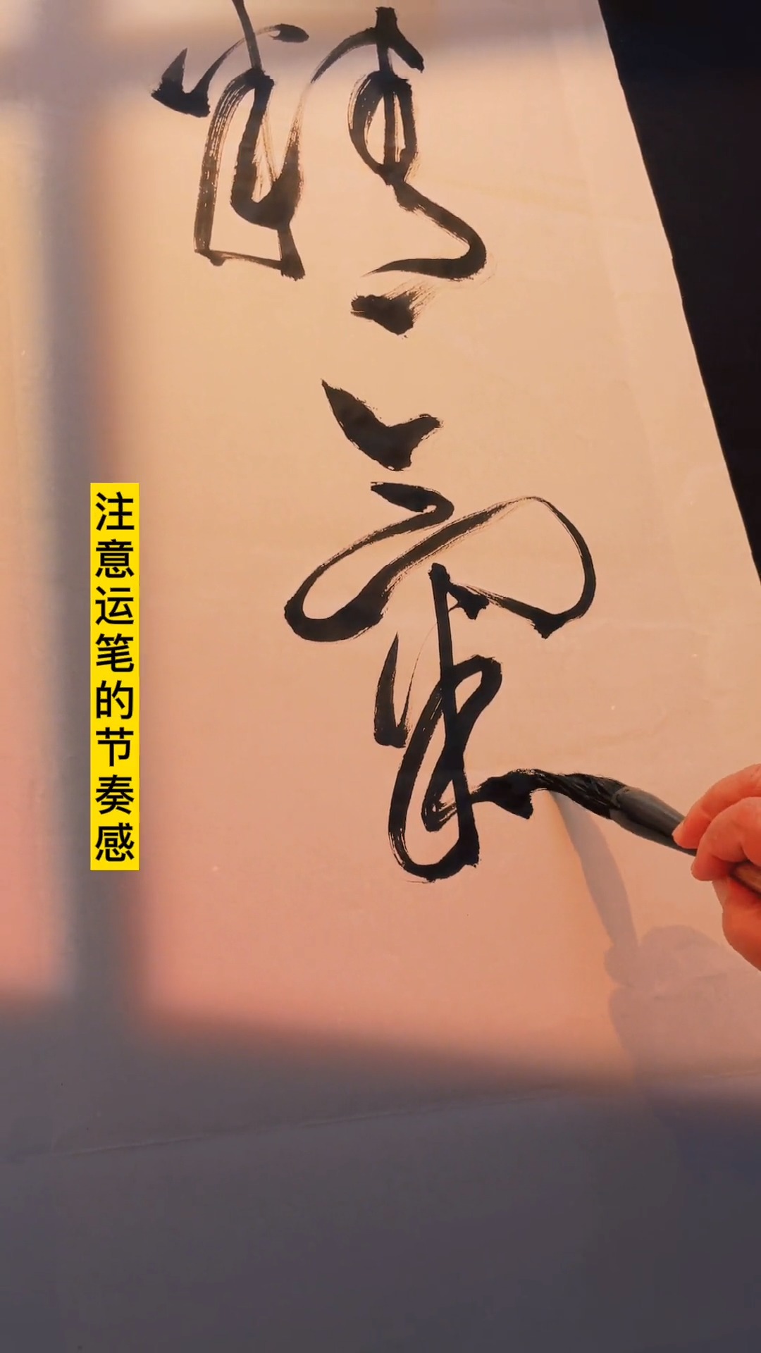 草书条幅:精气神