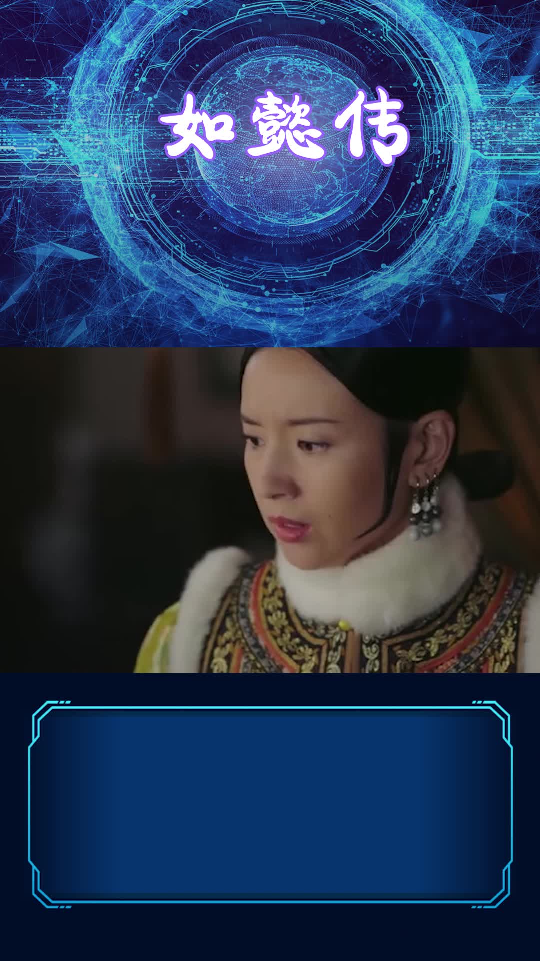 如懿传:玫贵人生下了怪胎,吓坏众人!