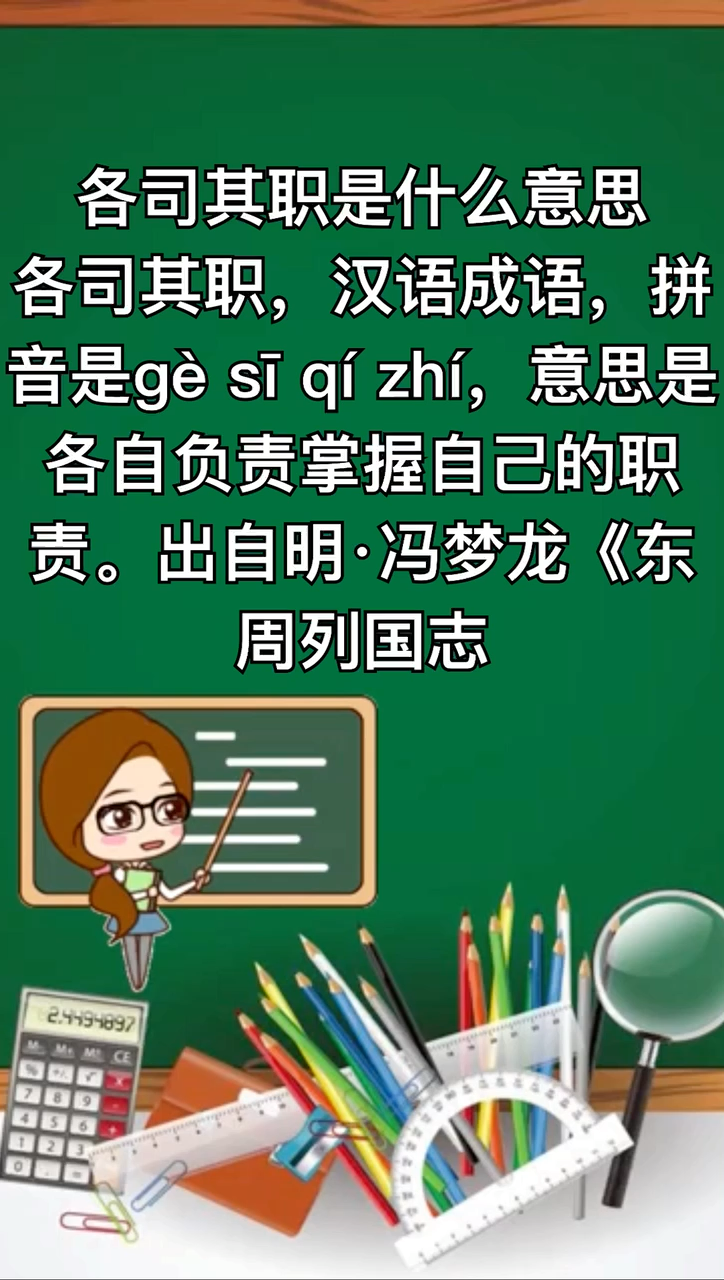 我来告诉你各司其职是什么意思
