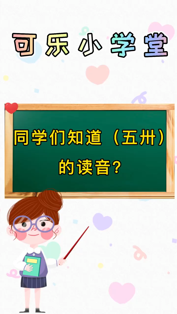 五卅读音?