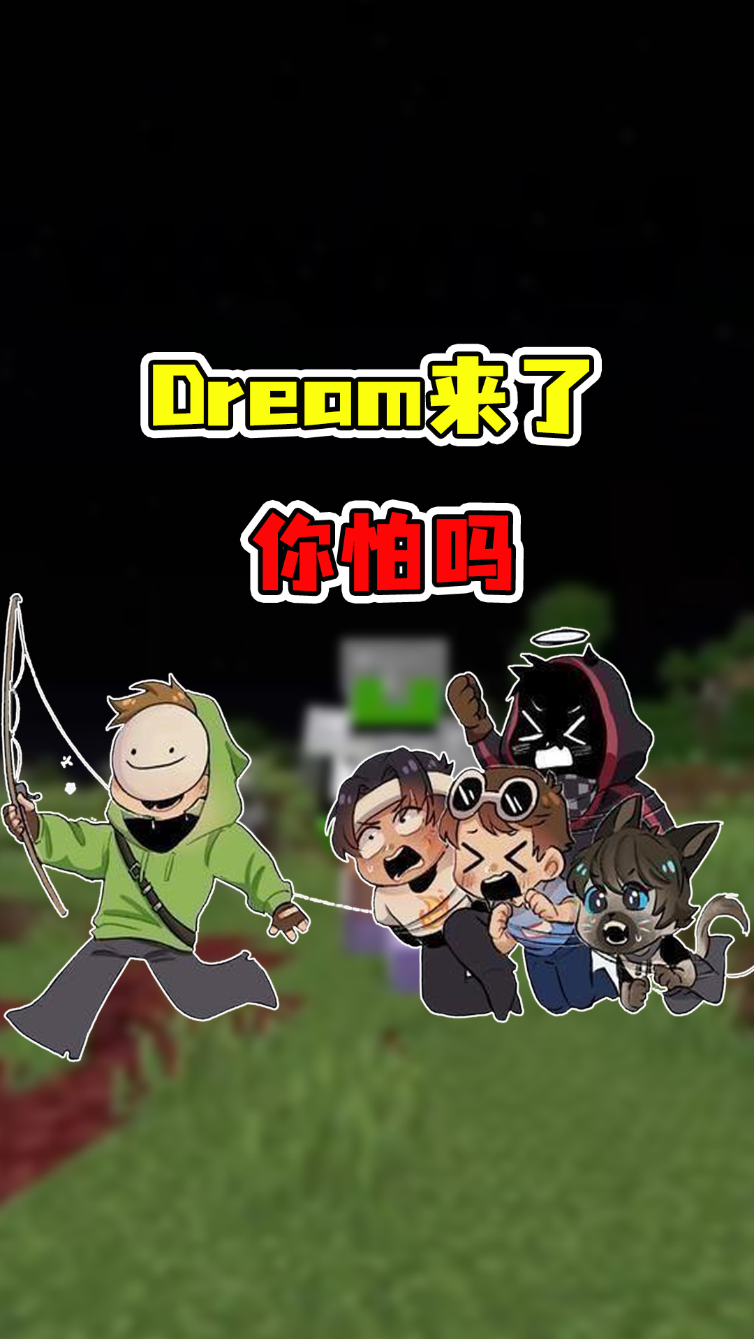 我的世界我的世界dream上演虛空行走從基岩下逃生看呆獵人小隊