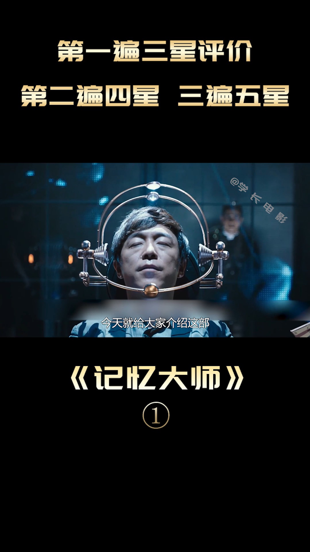 黄渤出演的悬疑电影《记忆大师》你看了第几遍才看懂?