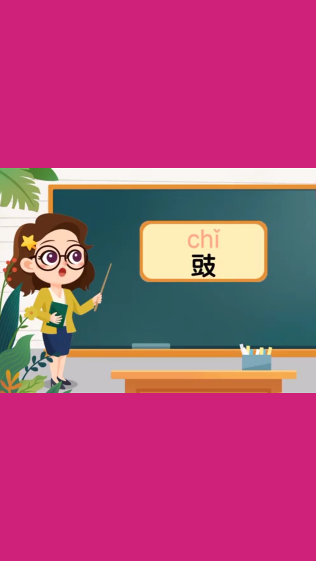 豉的拼音是这样读?